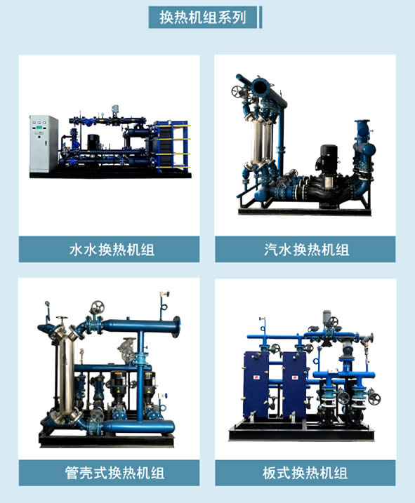 智能換熱機(jī)組圖