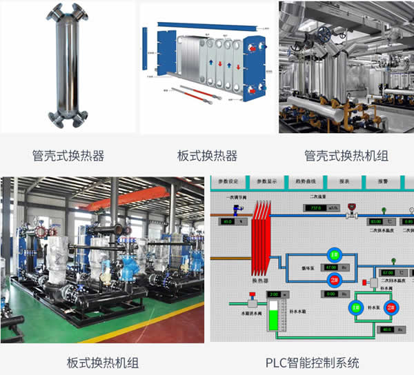 汽水換熱機組成套設(shè)備