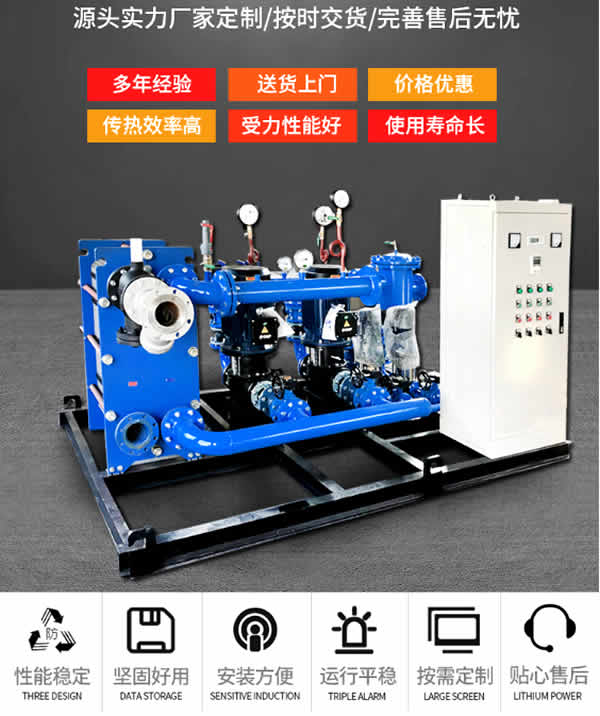 中型智能換熱機(jī)組