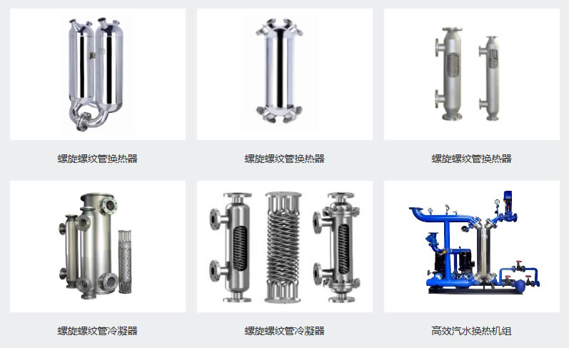 山西螺旋螺紋管換熱器